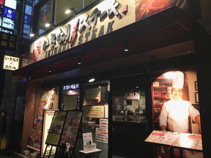 いきなりステーキ　湯島店