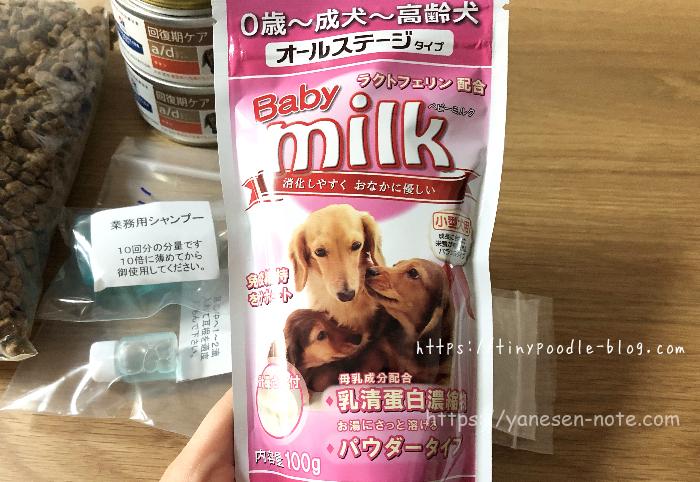 子犬　粉ミルク