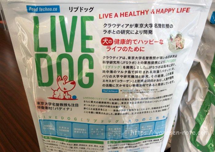 リブドッグ 口コミ